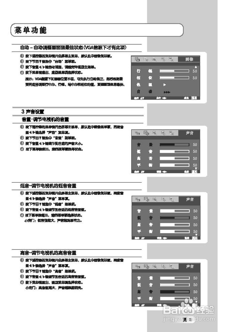 TCL王牌LCD27K73液晶彩电使用说明书:[2]