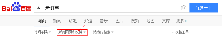 如何用电脑百度快速搜索到固定格式的文件