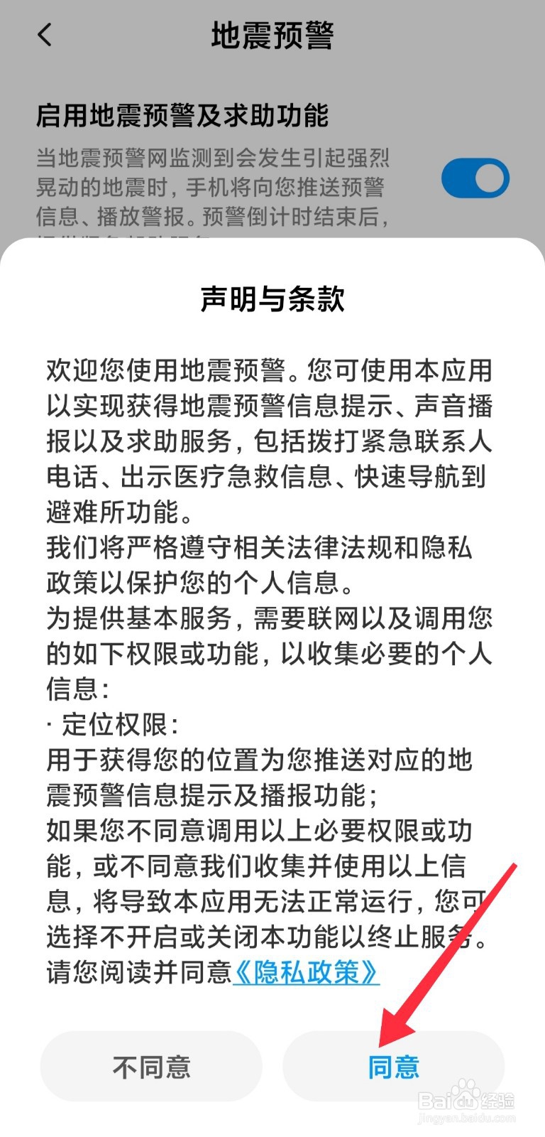 miui地震警报怎么设置