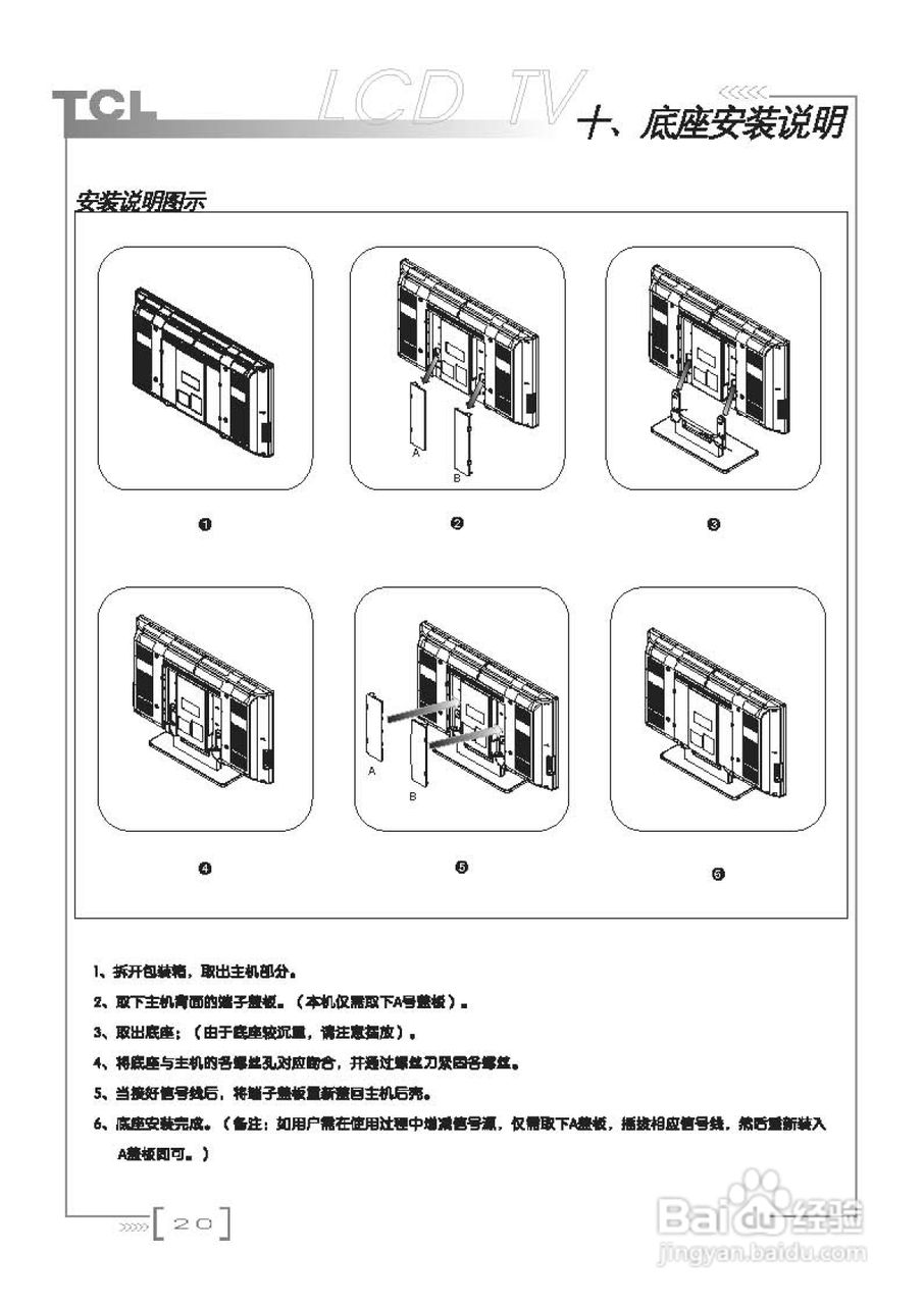 TCL王牌LCD32B66液晶彩电使用说明书:[3]