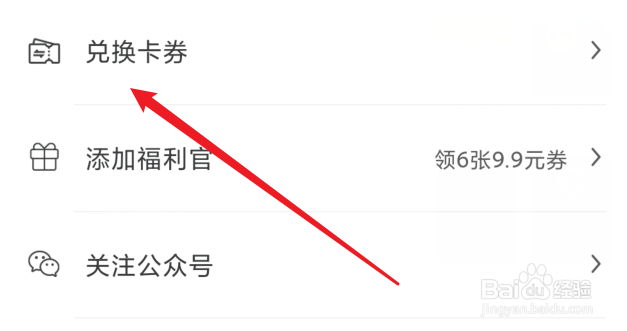 库迪咖啡怎么兑换卡券