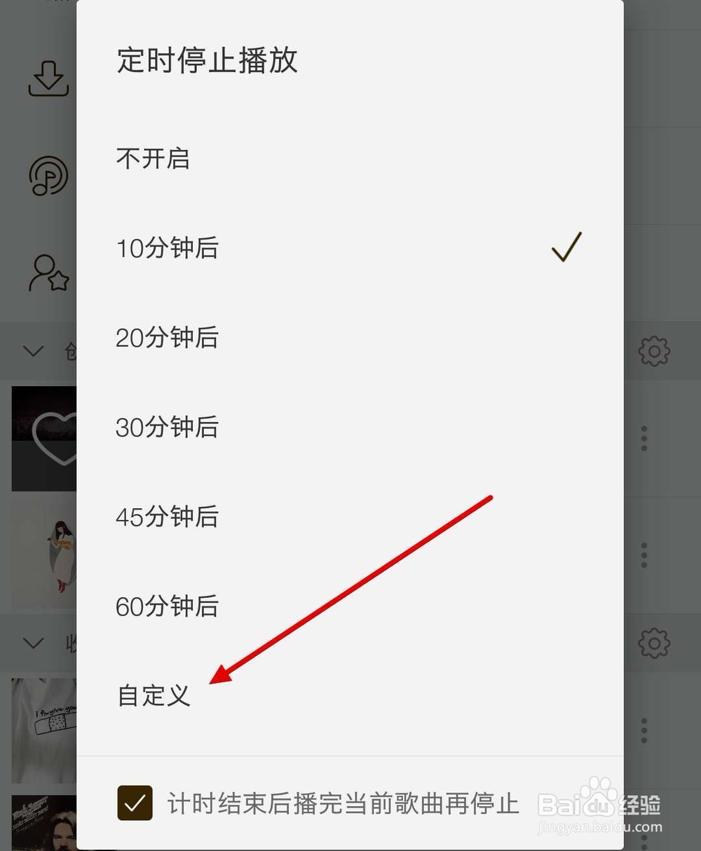 网易云音乐怎么设置自定义定时停止播放
