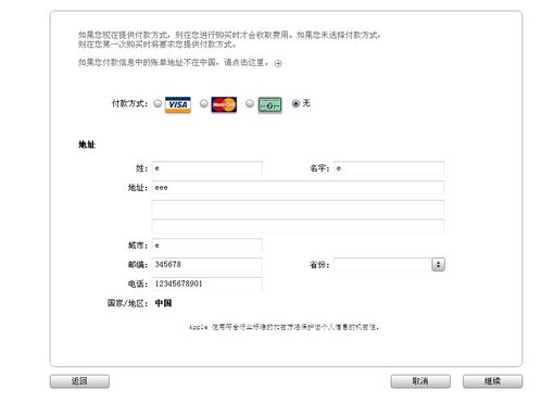 怎样免费注册apple id