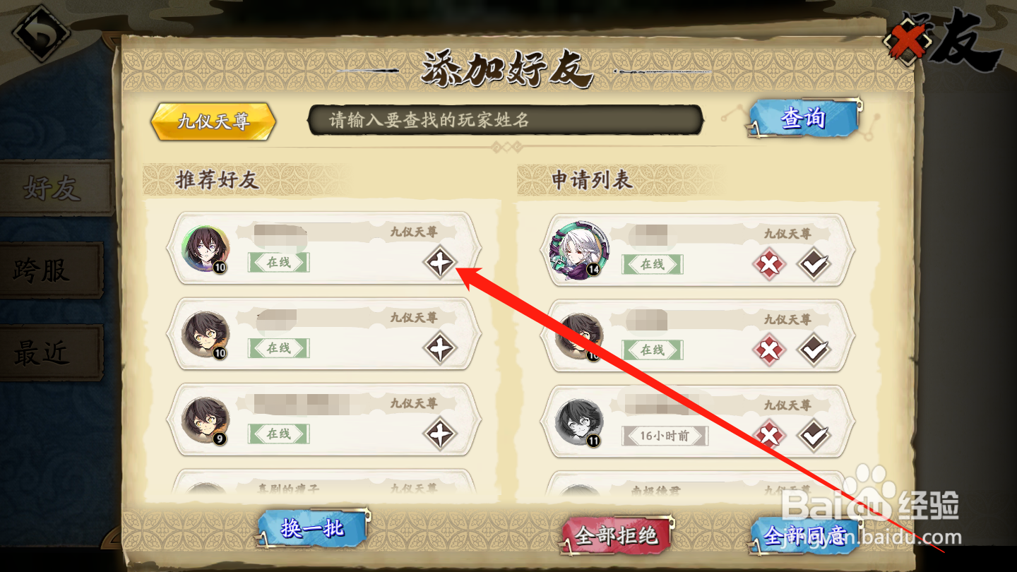 天地劫：幽城再临如何添加好友