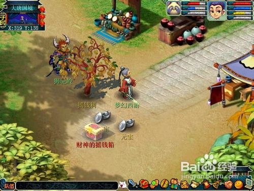 梦幻西游摇钱树苗怎么种