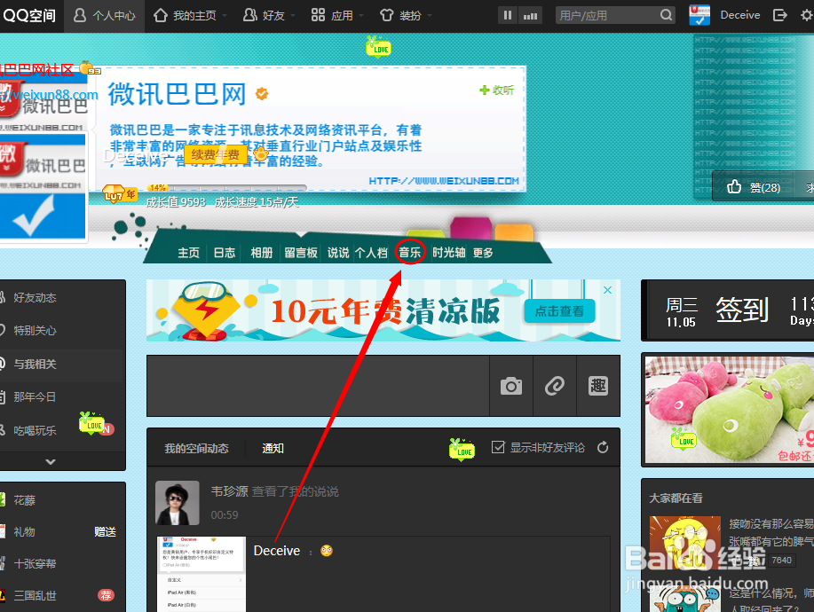 设置空间背景音乐