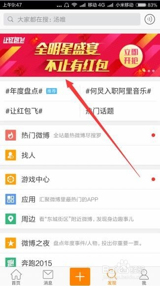 微博红包日历在哪里 2016微博让红包飞怎么玩