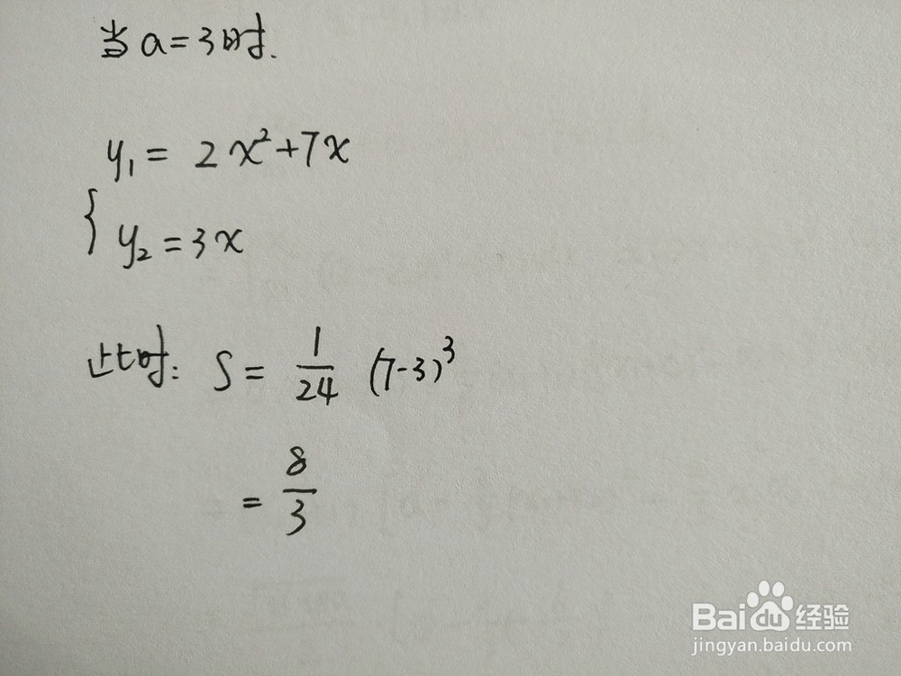 如何计算y=2x^2+7x与y=ax围成的面积
