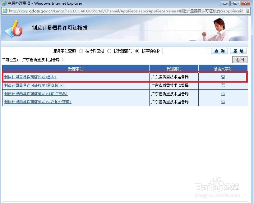 详细教你如何办理制造计量器具许可证