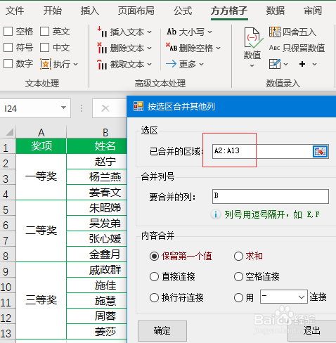 Excel将合并单元格后的数据也合并到某一单元格