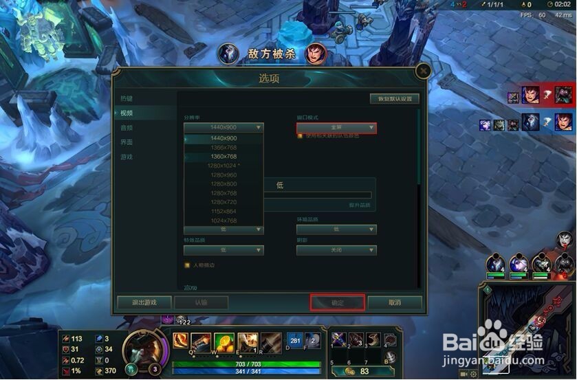 LOL如何设置全屏与窗口模式