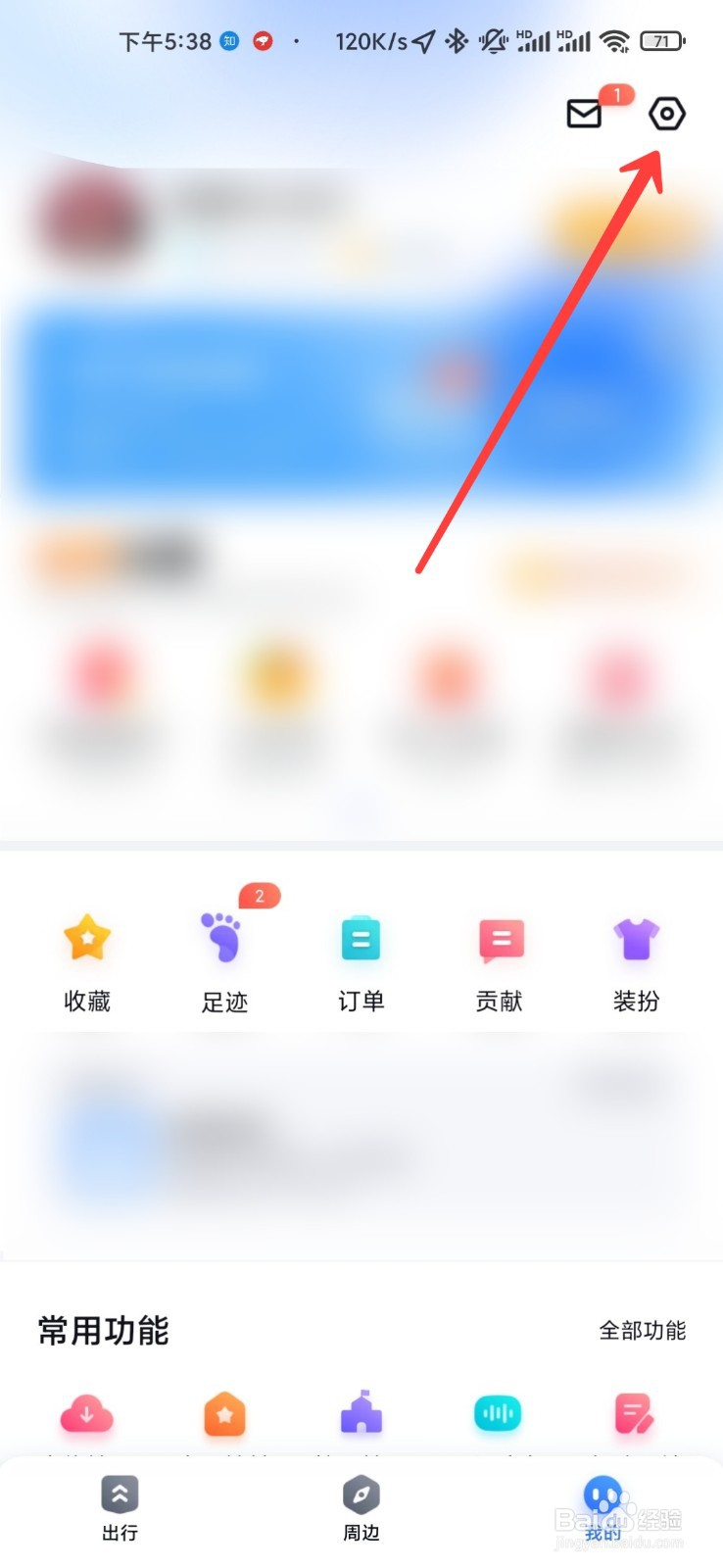 百度地图怎么开启导航提示声音