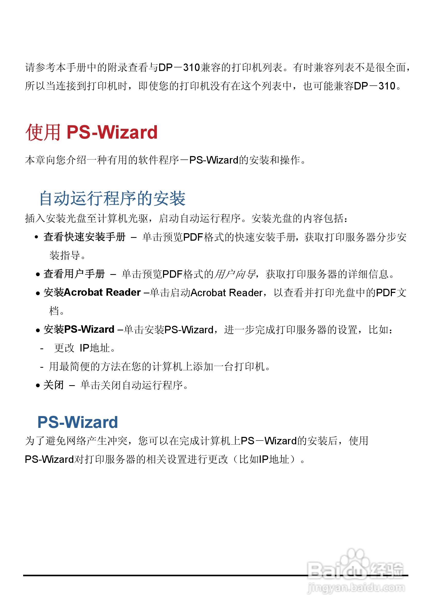 DP-310便携式打印服务器用户手册:[2]