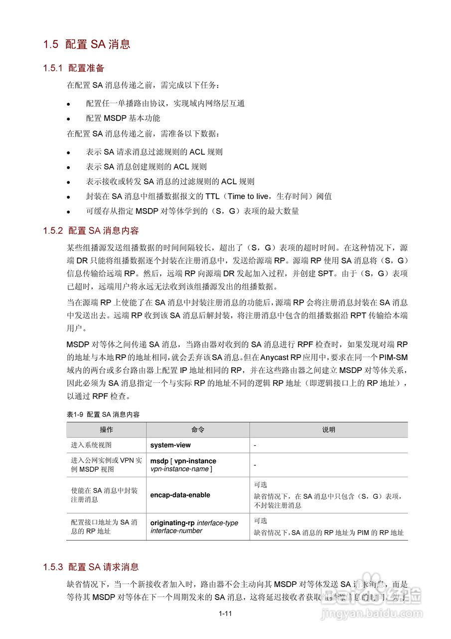 H3C SR6600路由器用户手册:[181]