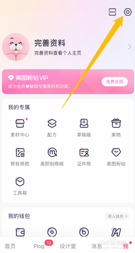 美图秀秀如何绑定Google账号?