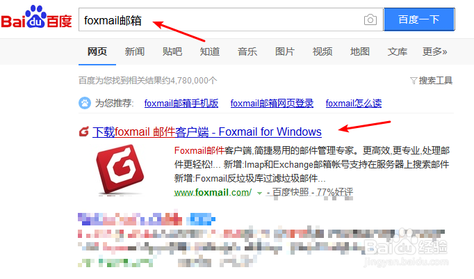 如何下载安装foxmail管理多个邮箱
