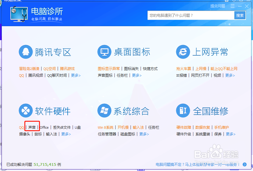 电脑突然没有声音了的处理方法
