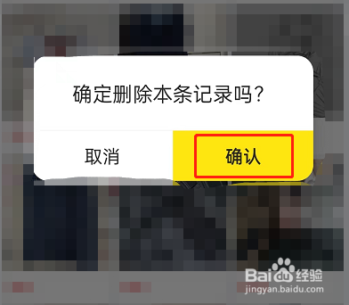 闲鱼历史浏览记录在哪里删除