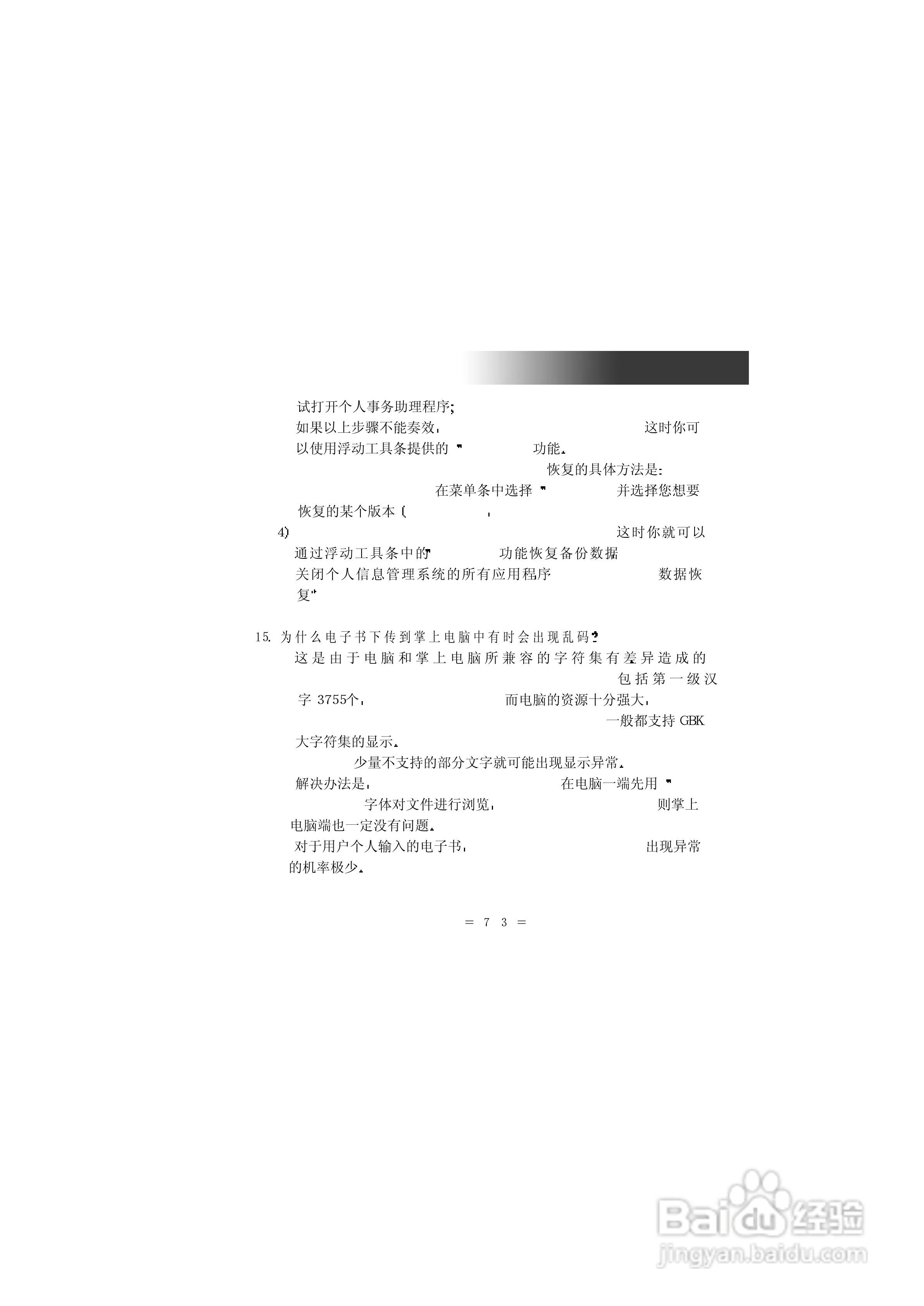 联想 天玑820e掌上无线使用说明书:[9]
