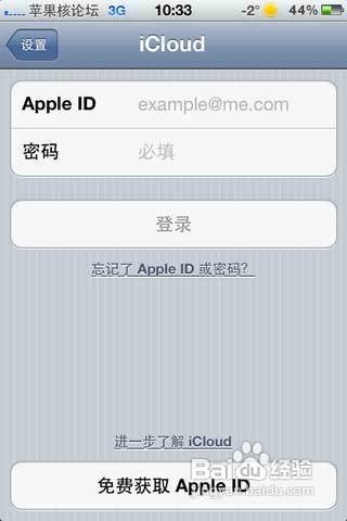 怎么注册和激活iCloud账号