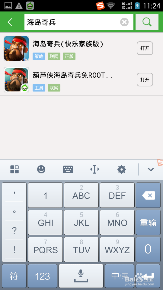 海岛奇兵神像查询是否极品