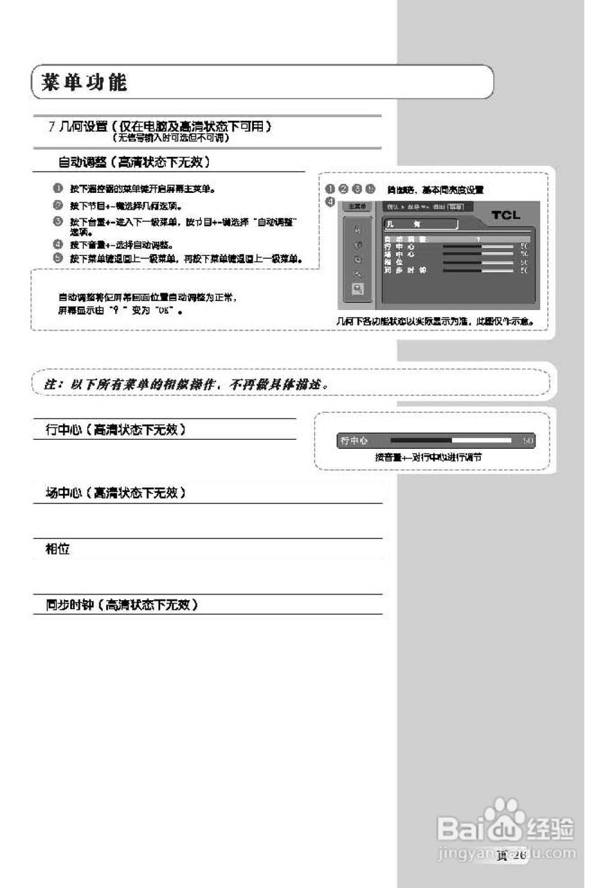 TCL王牌SL32M7A液晶彩电使用说明书:[3]