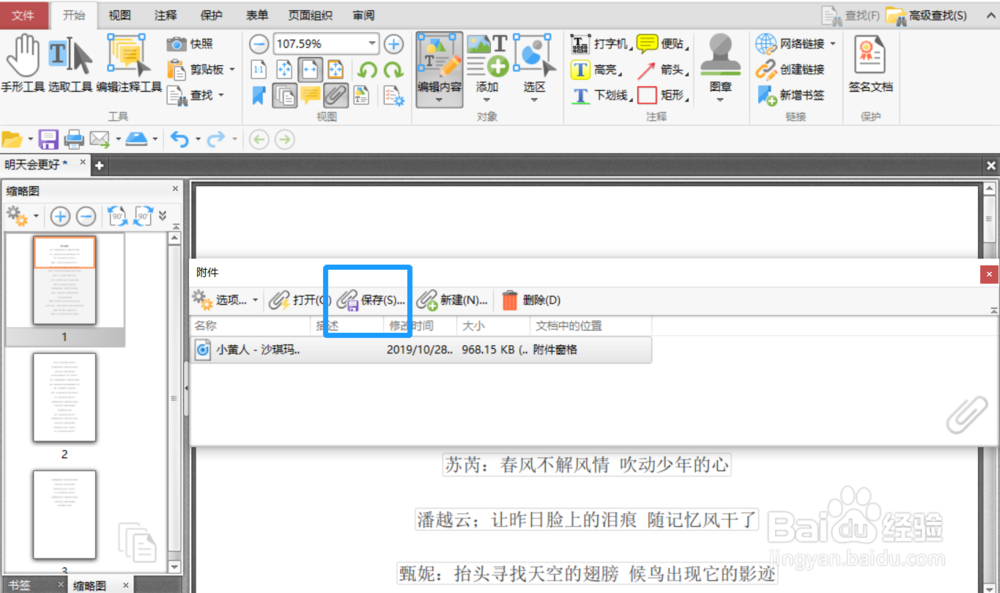 在Pdf添加音乐文件的教程分享