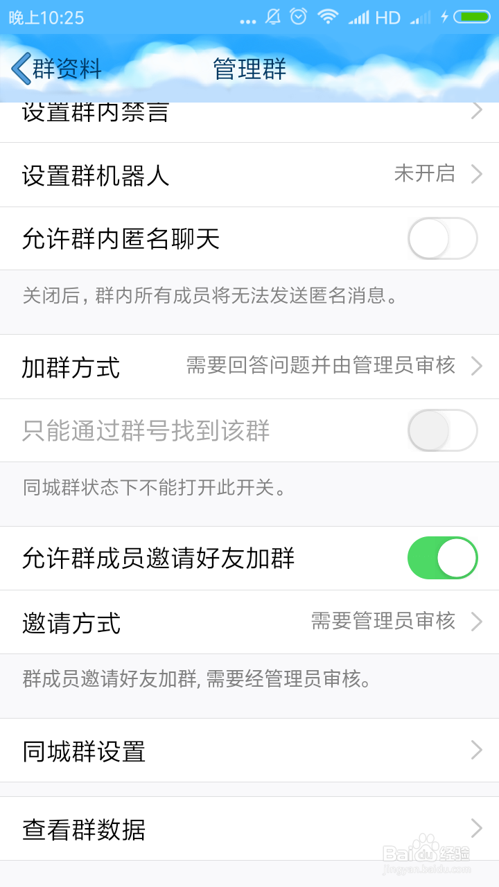 手机QQ如何看群成员活跃度
