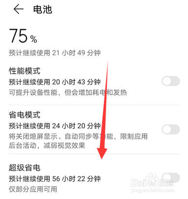 华为mate40电量百分比怎么显示