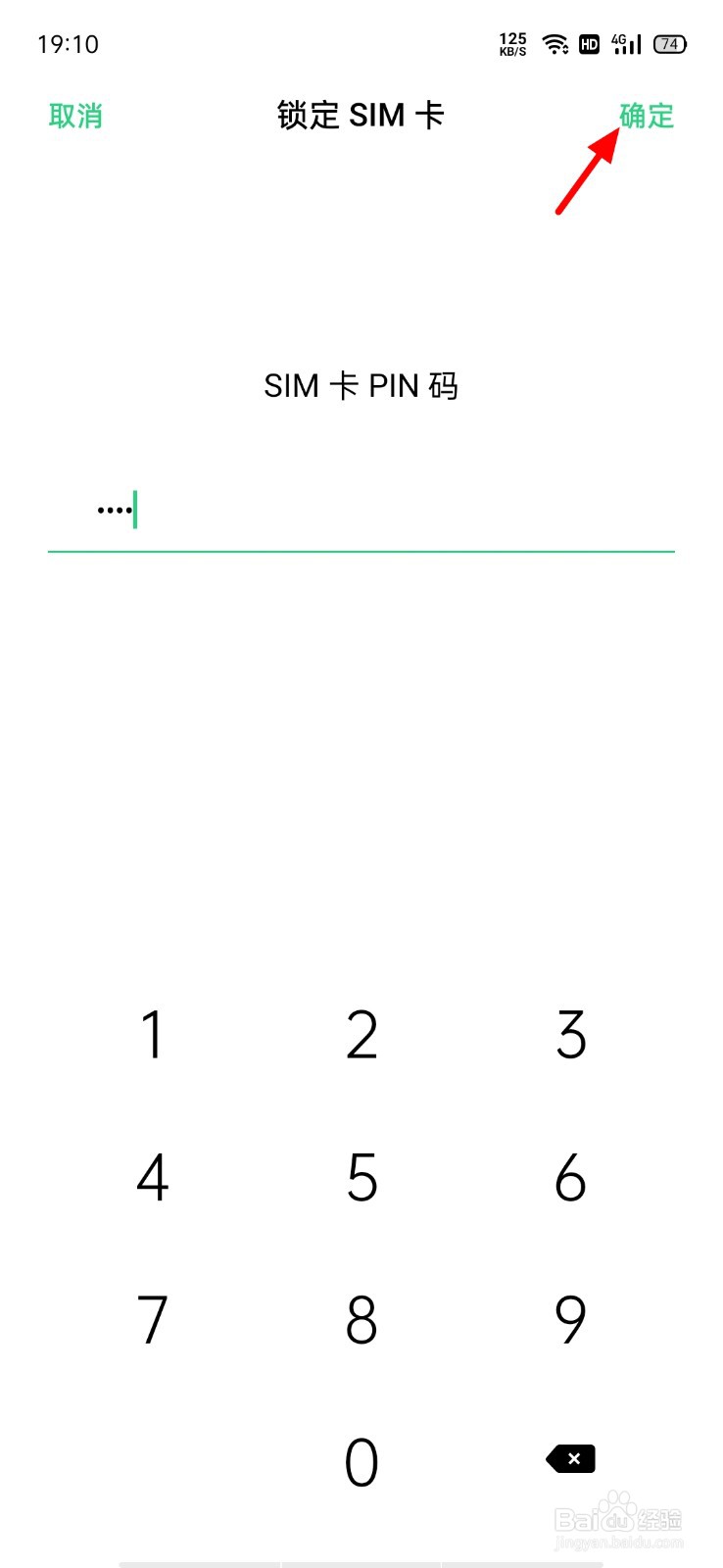 OPPO手机SIM卡怎么锁定