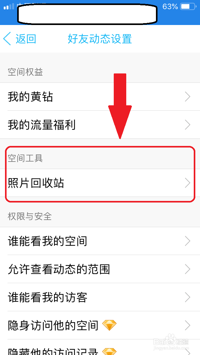 QQ如何找到删除的照片