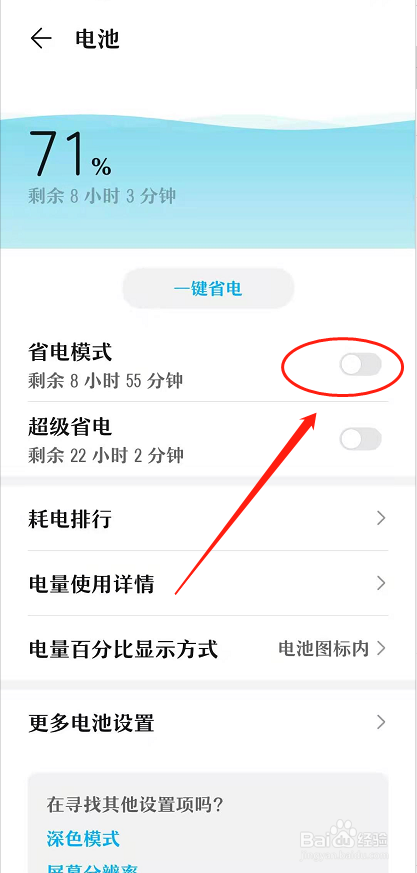 华为手机如何打开省电模式