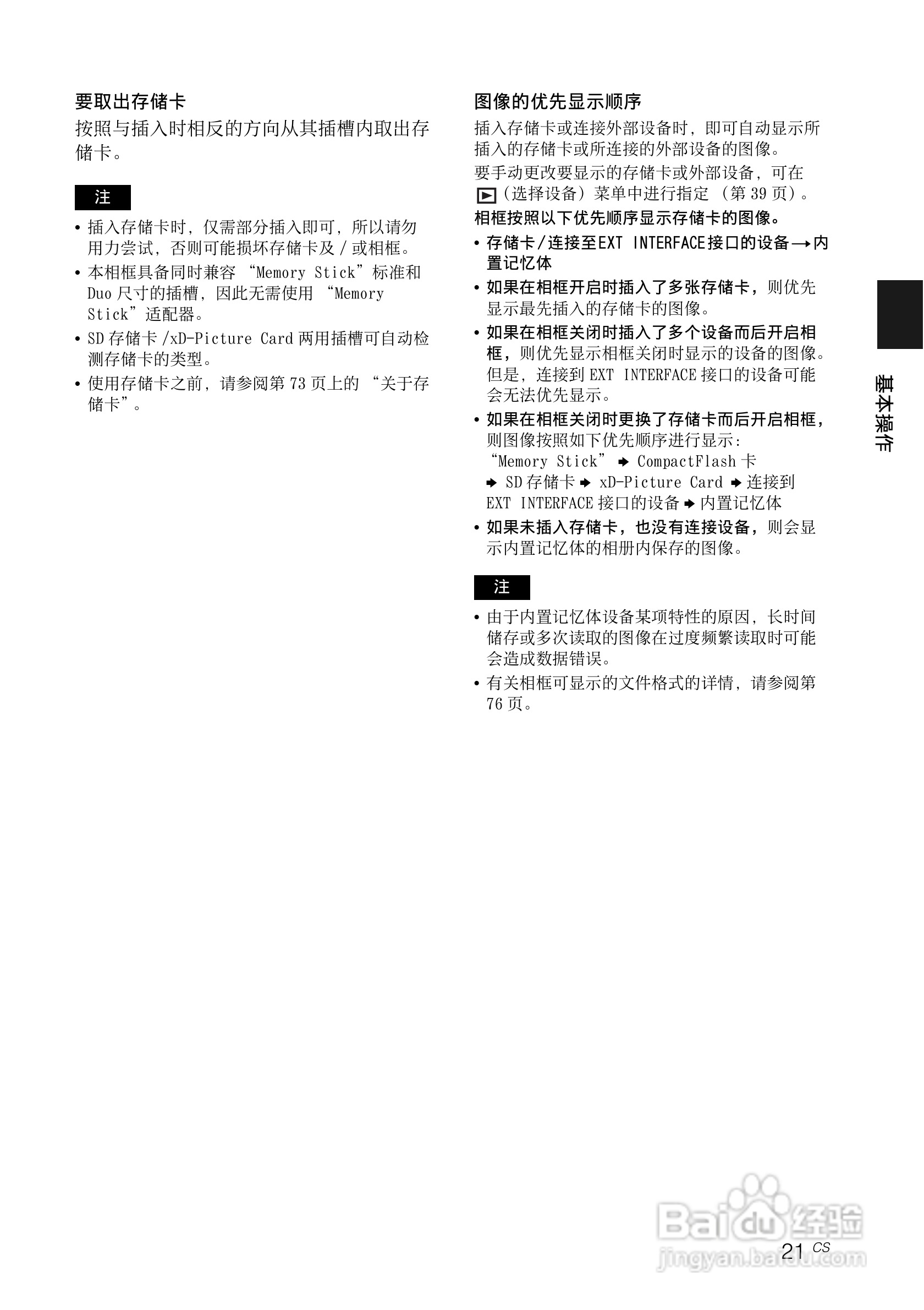 索尼DPF-V1000数码相框使用说明书:[3]