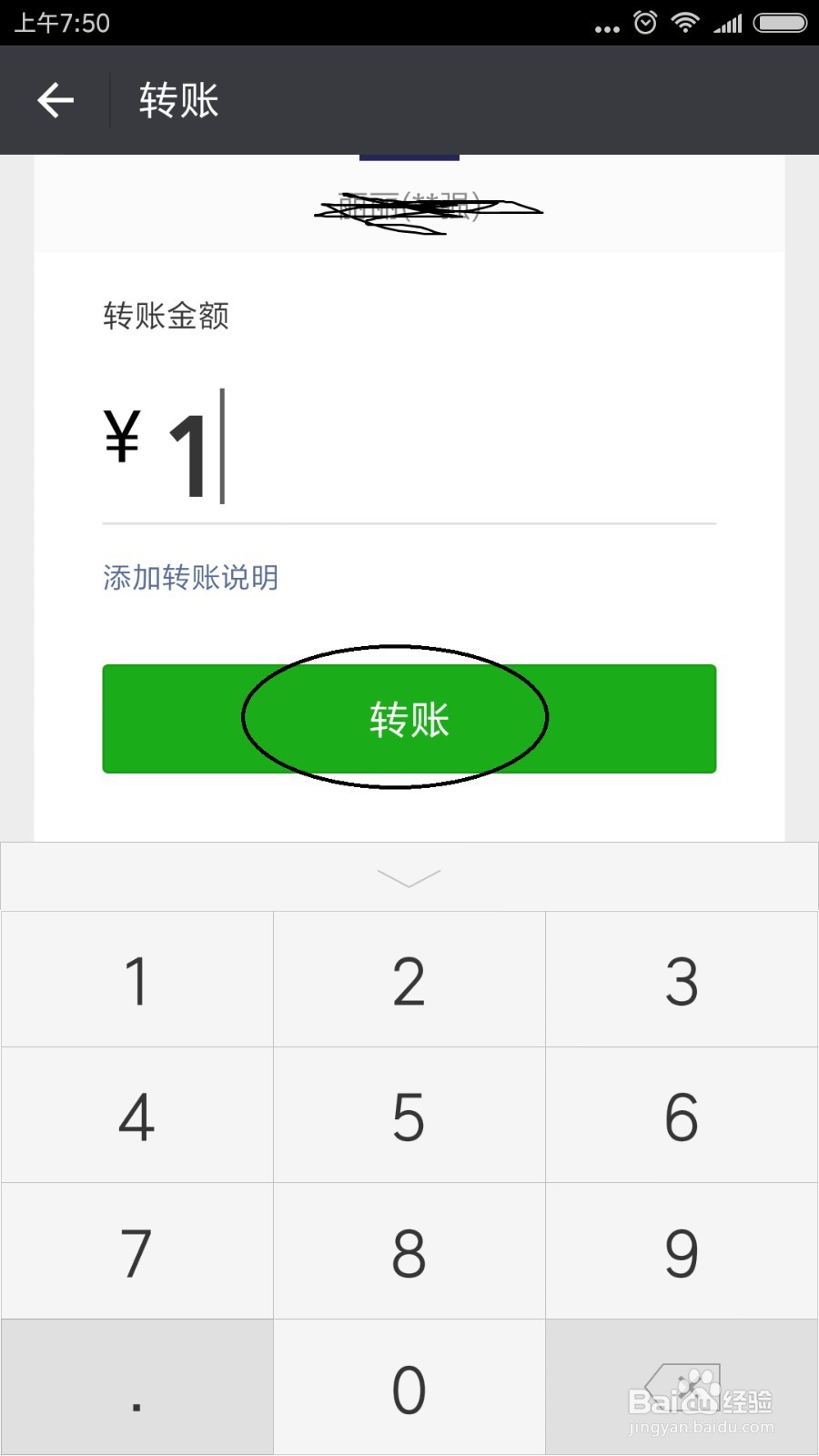微信怎么转账