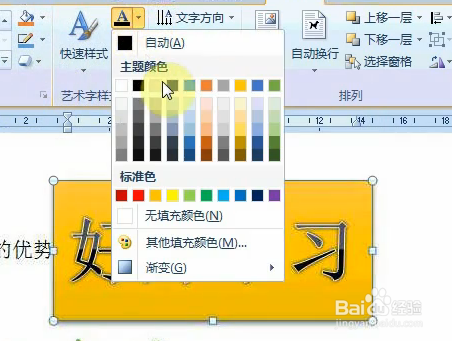 如何运用艺术字