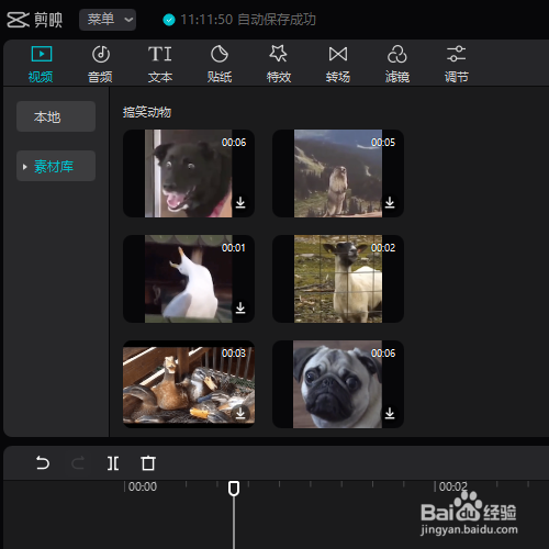 在剪映专业版中如何添加元宵的贴纸素材
