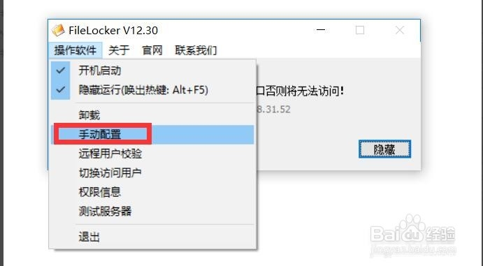 如何保护局域网共享文件安全防止被删除