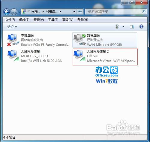 使用Windows7系统共享WIFI上网的方法