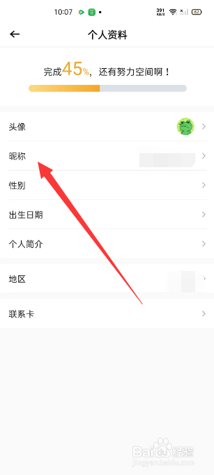 转转怎么修改昵称