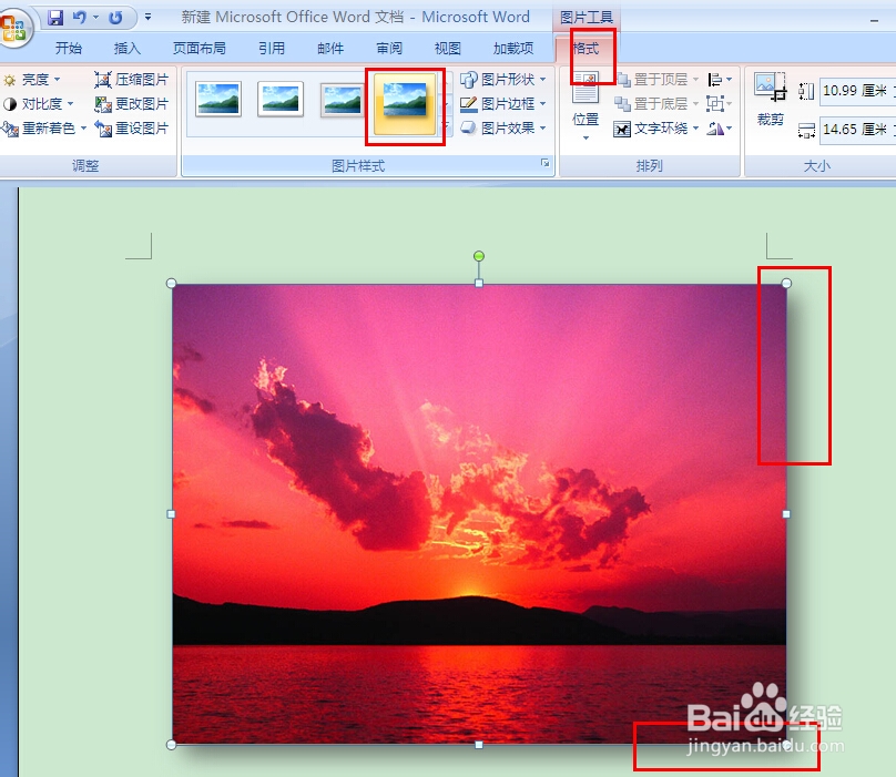 怎么在word2007中设置图片阴影