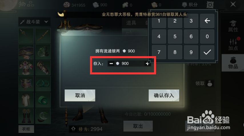 楚留香手游如何把银两存入钱庄？