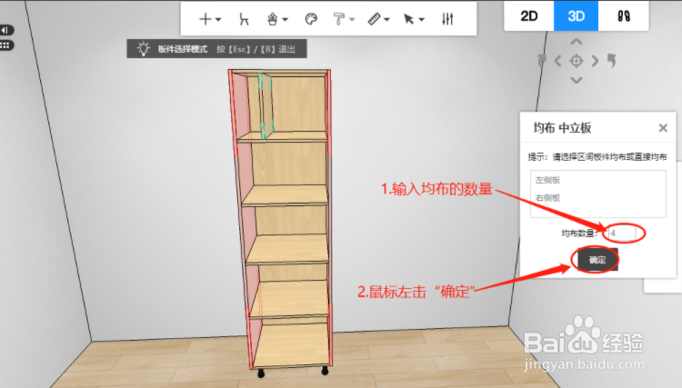 三维家中立板怎样均布