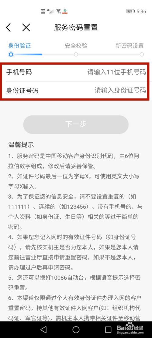 服务密码忘了怎么重置