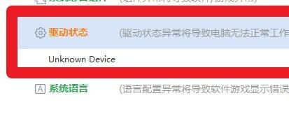 驱动人生usb设备无适配驱动怎么办？