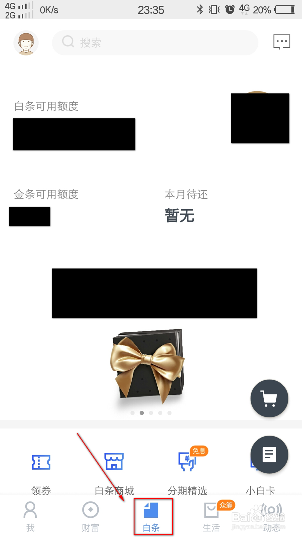 京东白条怎么提升额度?