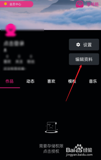爱剪辑如何设置性别