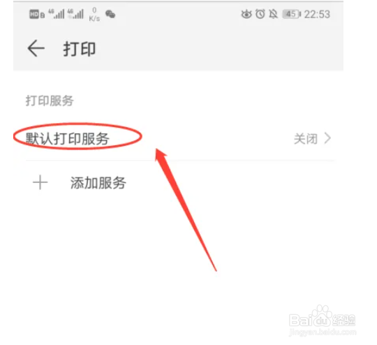 华为P30手机怎么设置打印服务