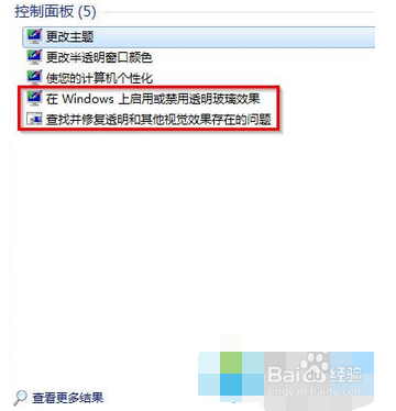 Win7系统打开Aero特效的三种方法