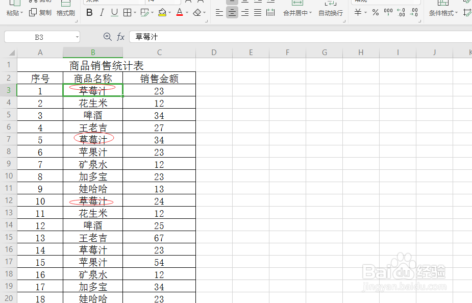 excel批量替换不同内容