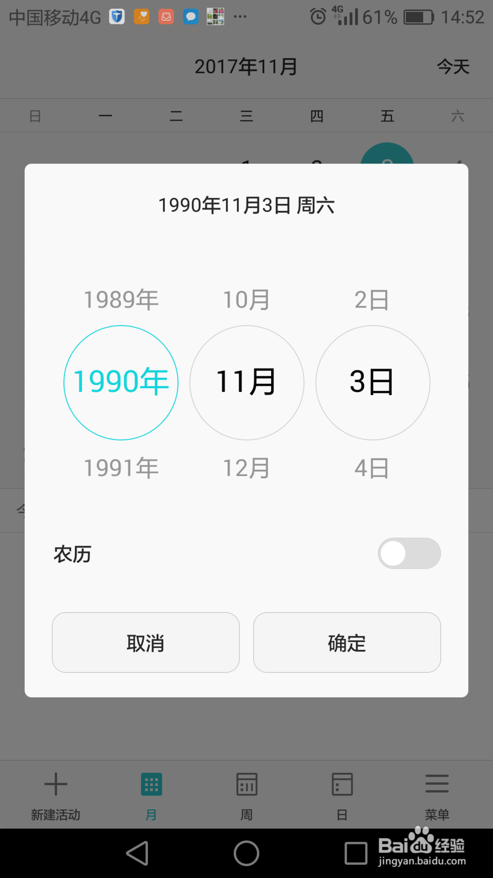 怎样用手机日历查过去将来的某一天是星期几